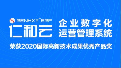 仁和云ERP 賦能企業數字化管理，驅動數字文創軟件開發新篇章