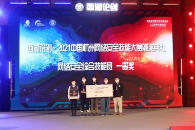 西湖論劍·第五屆中國杭州網絡安全技能大賽圓滿落幕 溫州網絡技術服務展現卓越實力